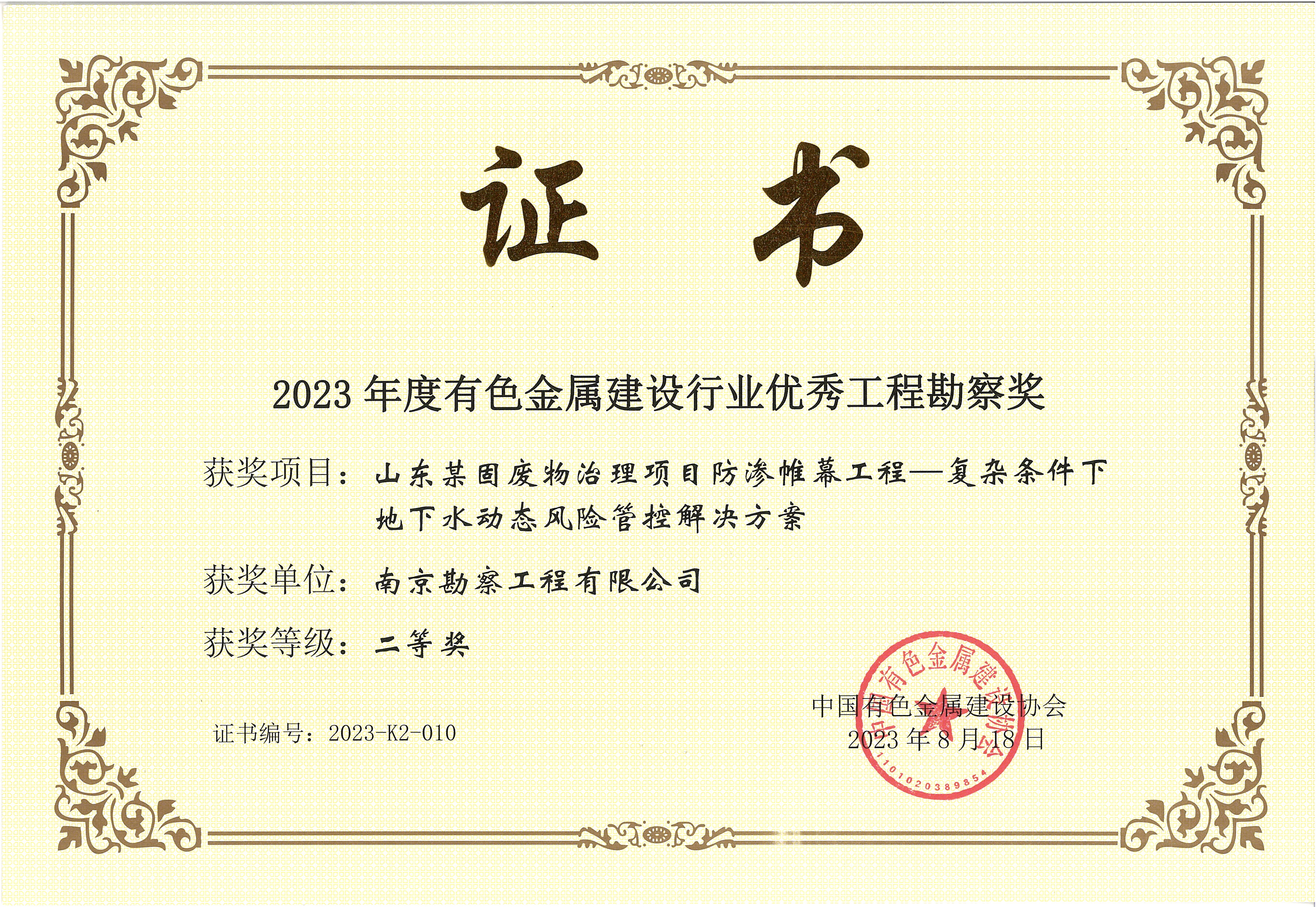 山东某固废物治理二等奖