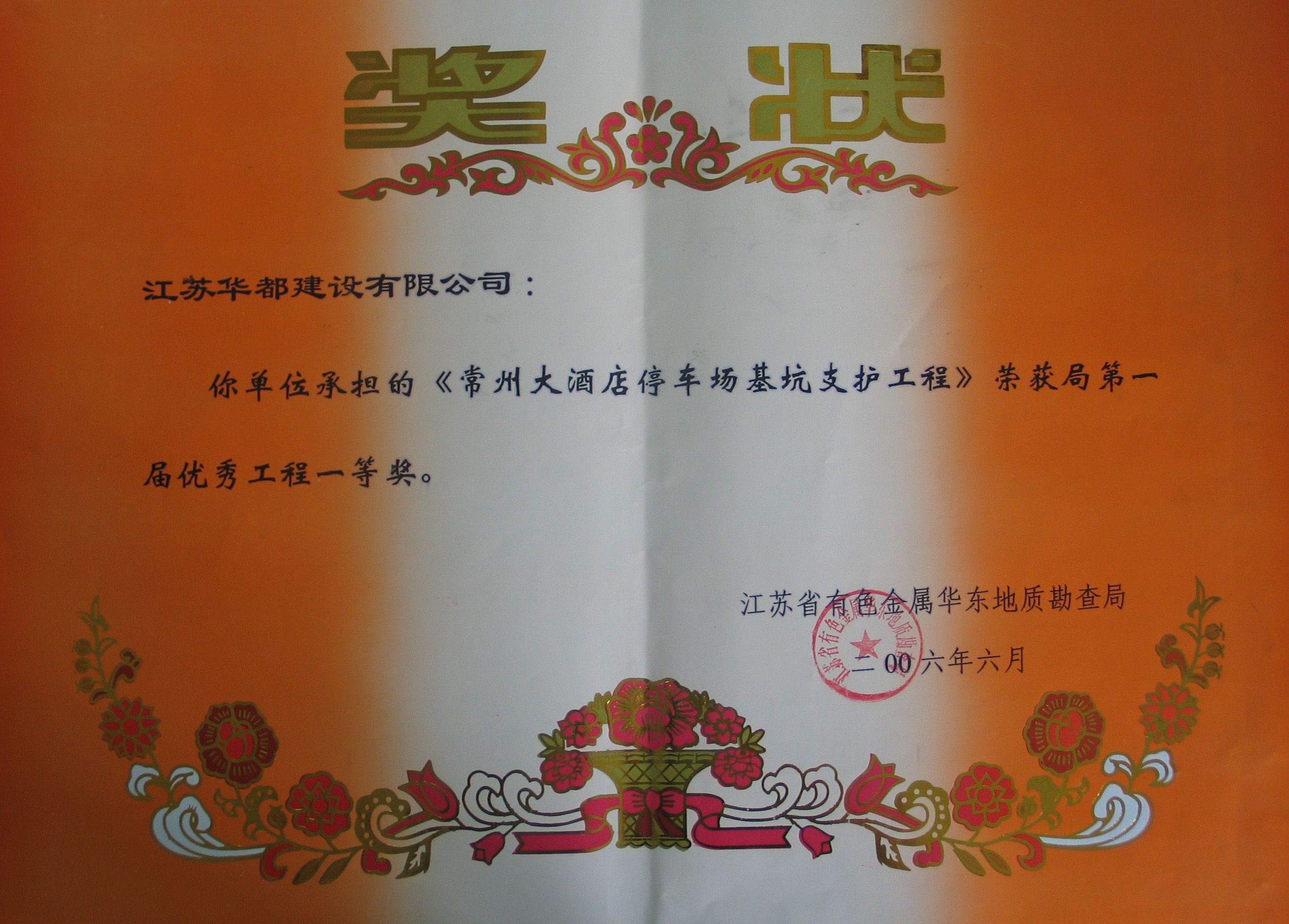 常州大酒店基坑支护工程