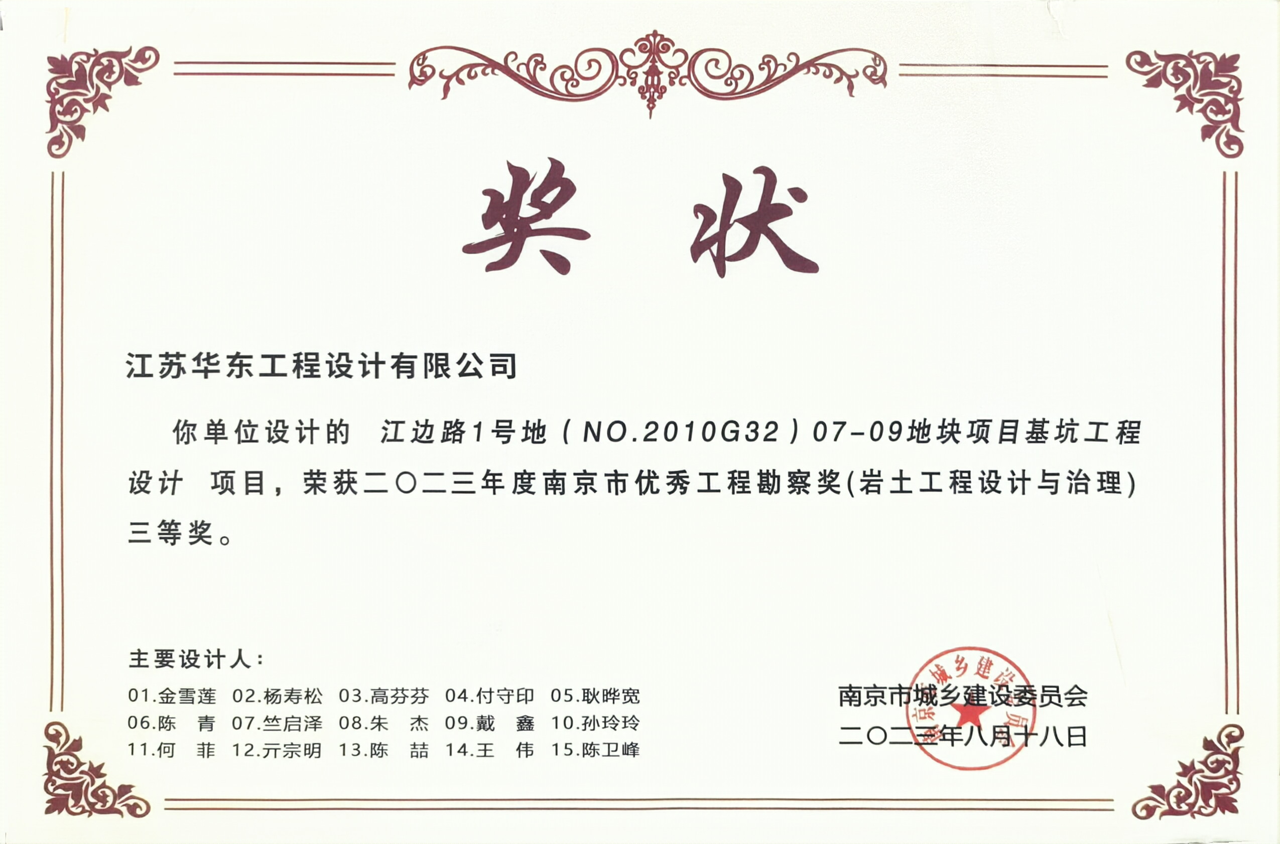 南京市青少年宫迁建项目基坑工程设计项目