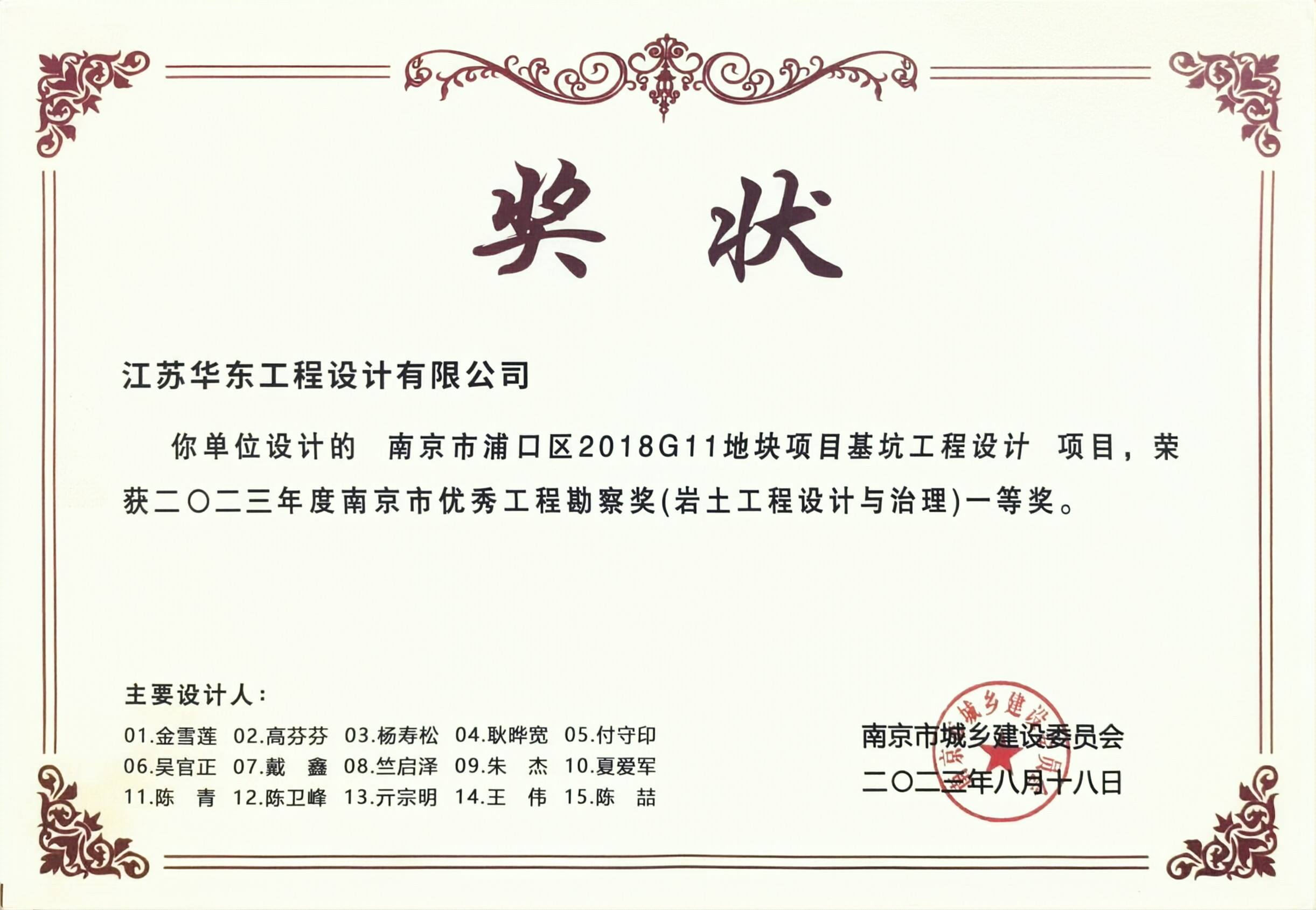 南京市浦口区2018G11地块项目基坑工程设计项目