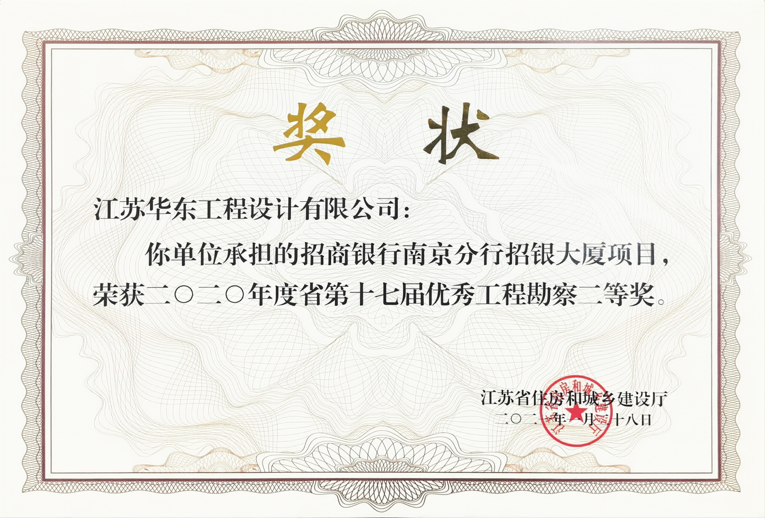 招商银行南京分行招银大厦项目