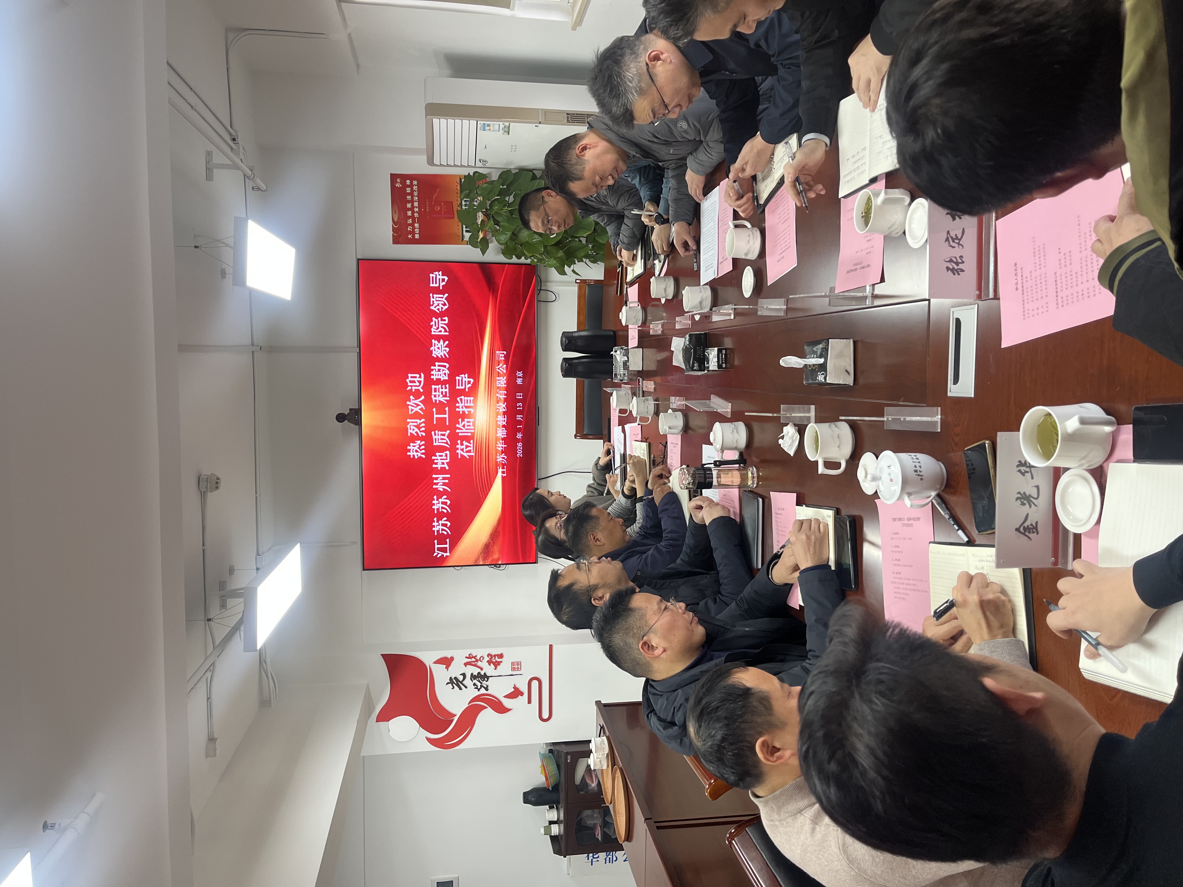 华都公司与苏州工勘院开展支部结对共建活动