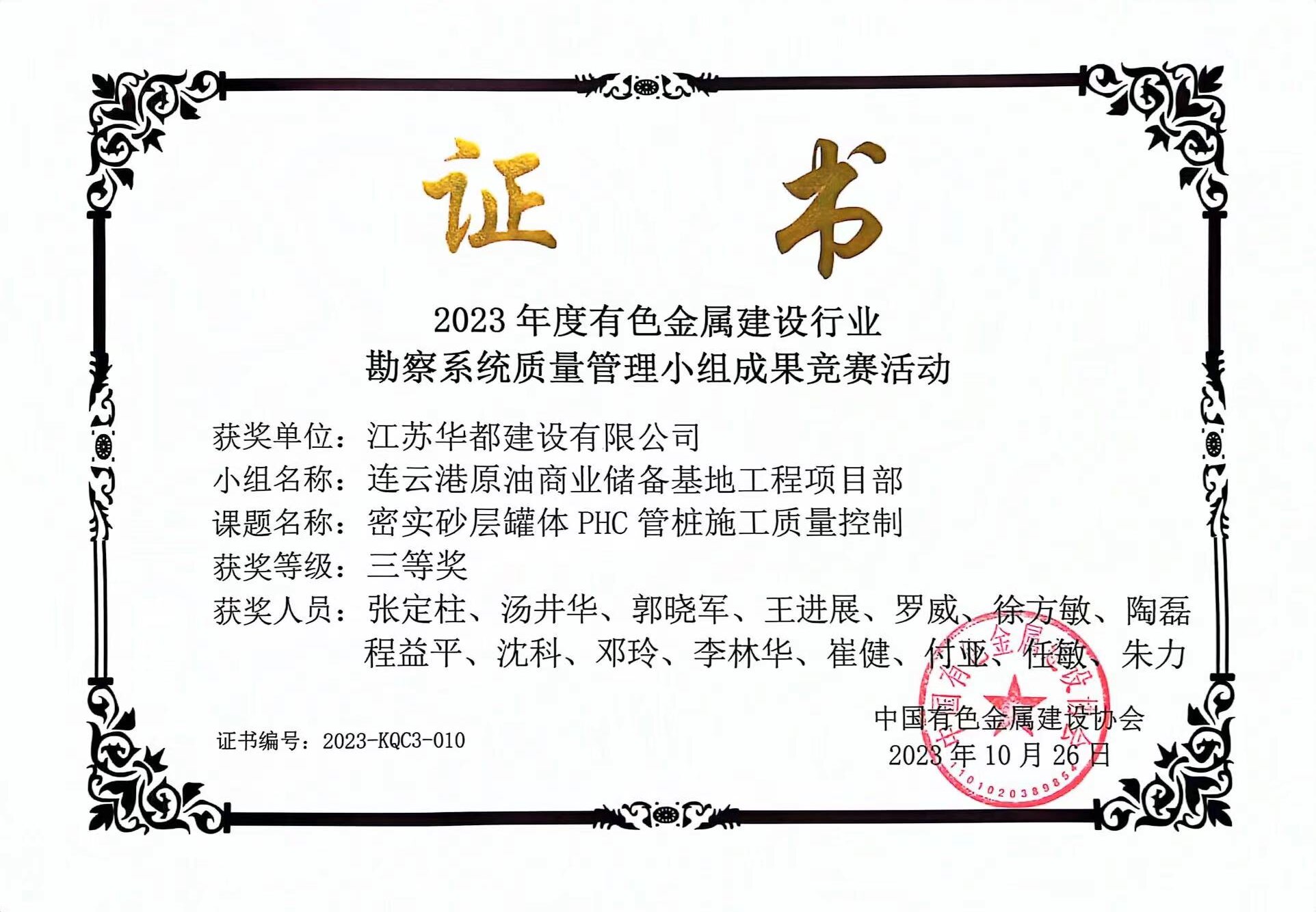 连云港原油商业储备基地项目桩基工程