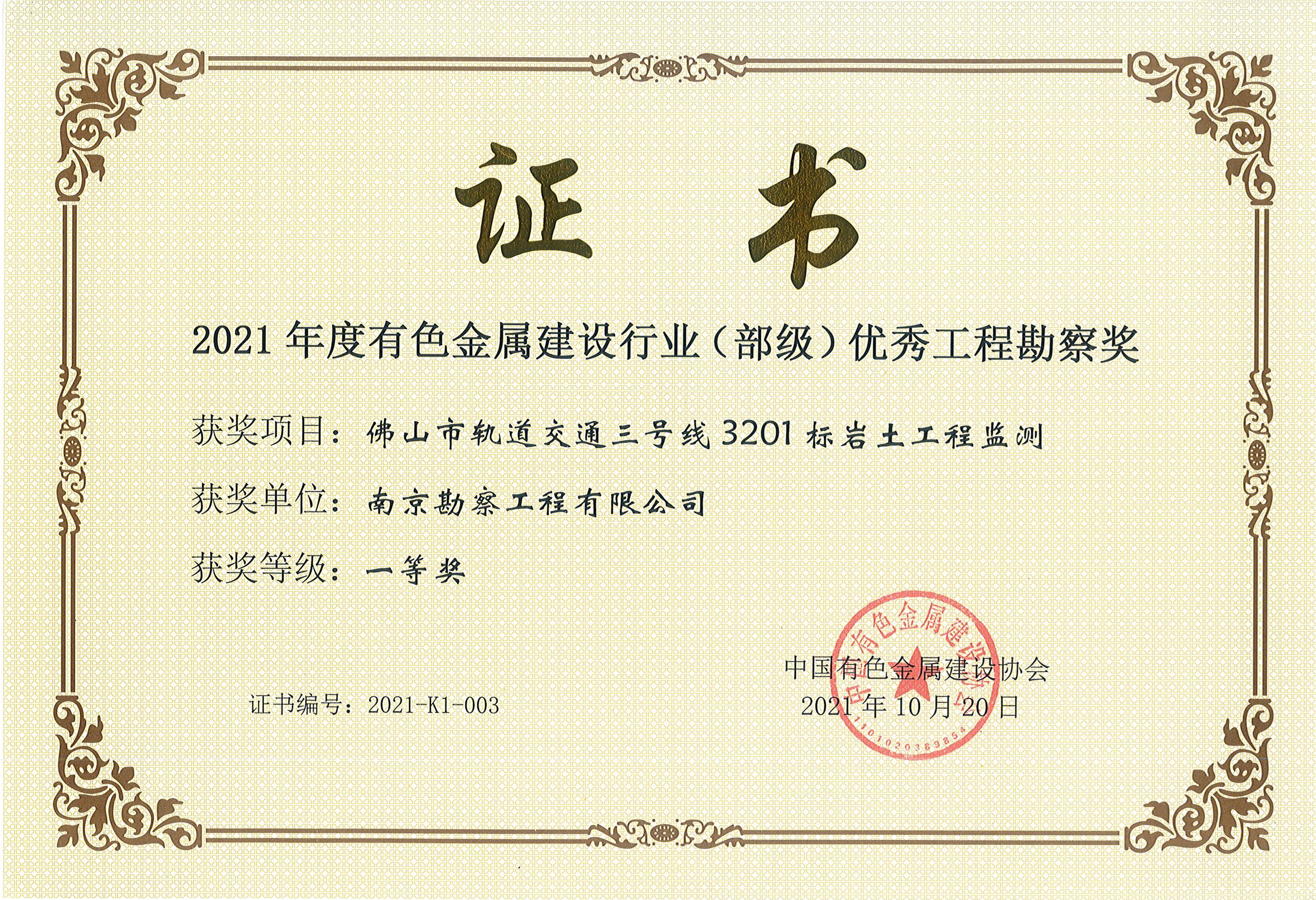 佛山市轨道交通三号线工程监测