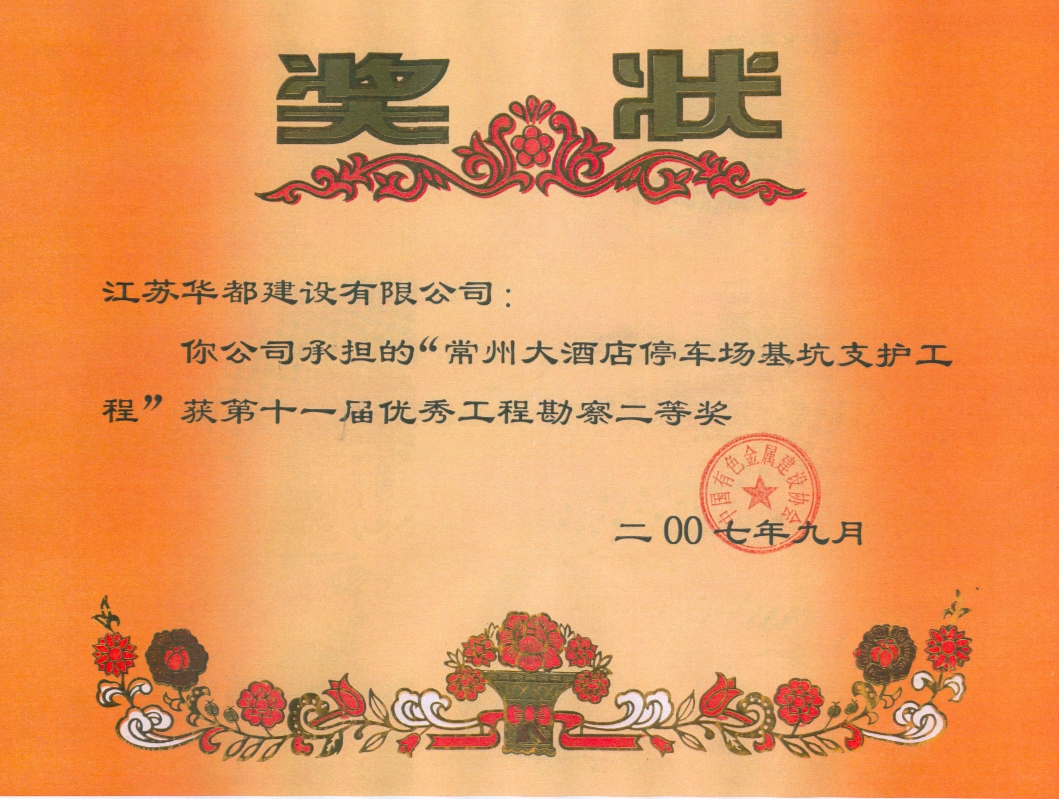 常州大酒店基坑支护工程