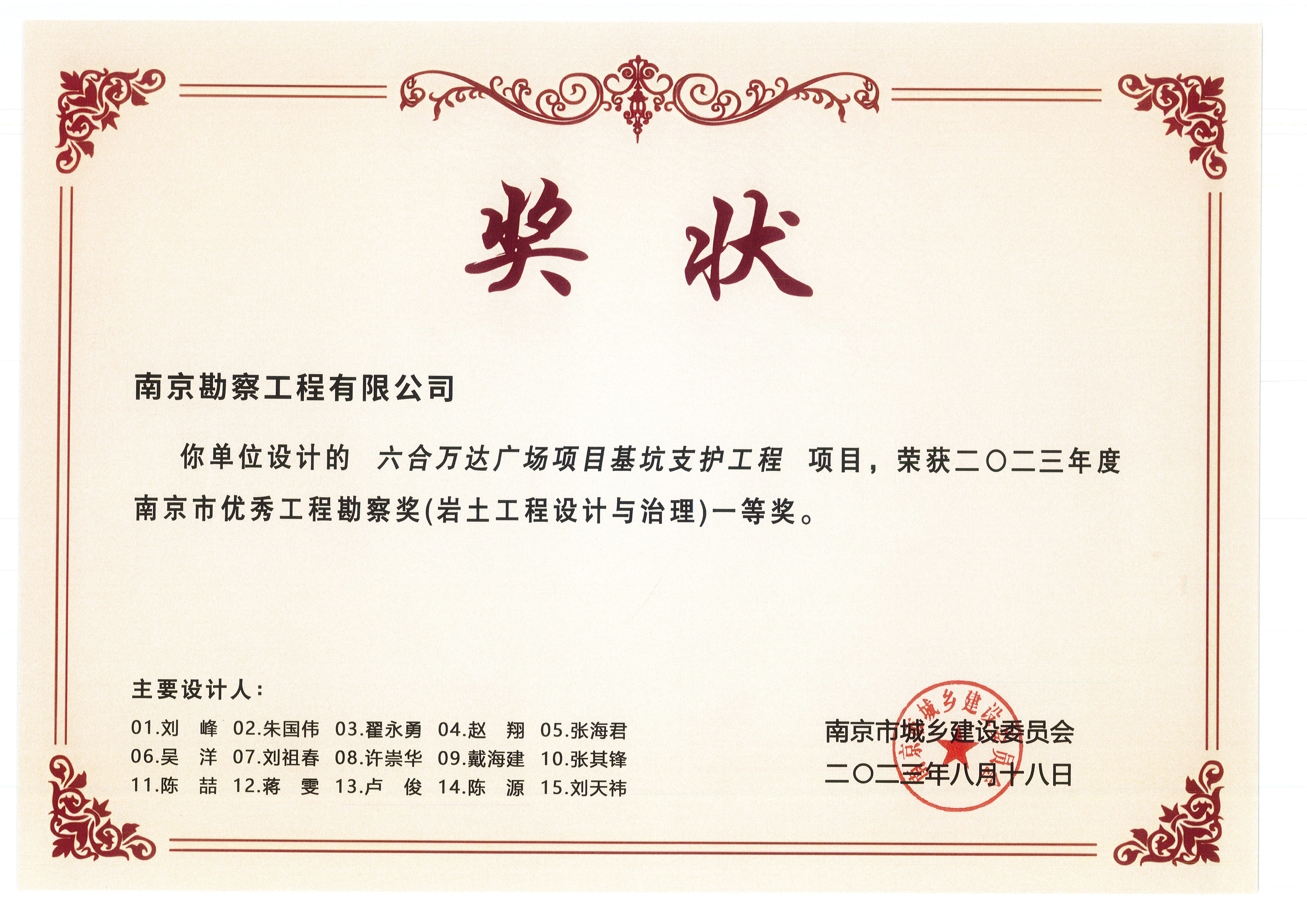 六合万达广场基坑支护设计