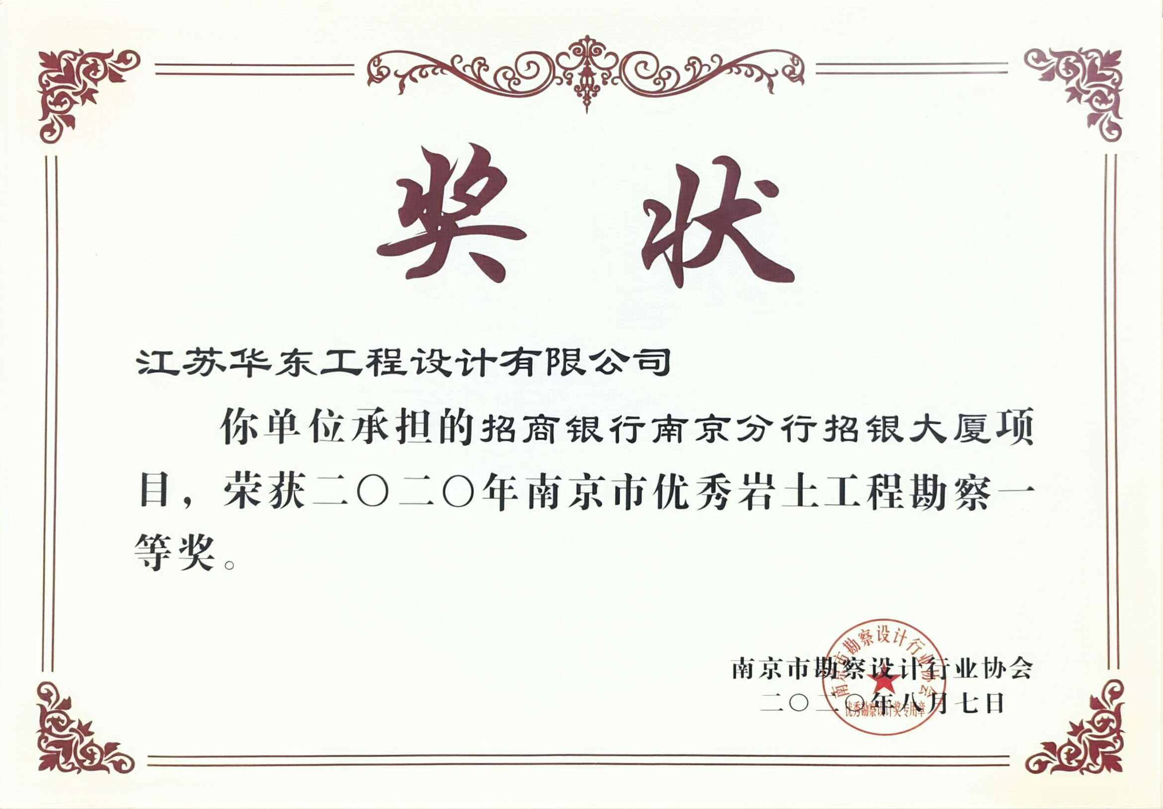 招商银行南京分行招银大厦项目