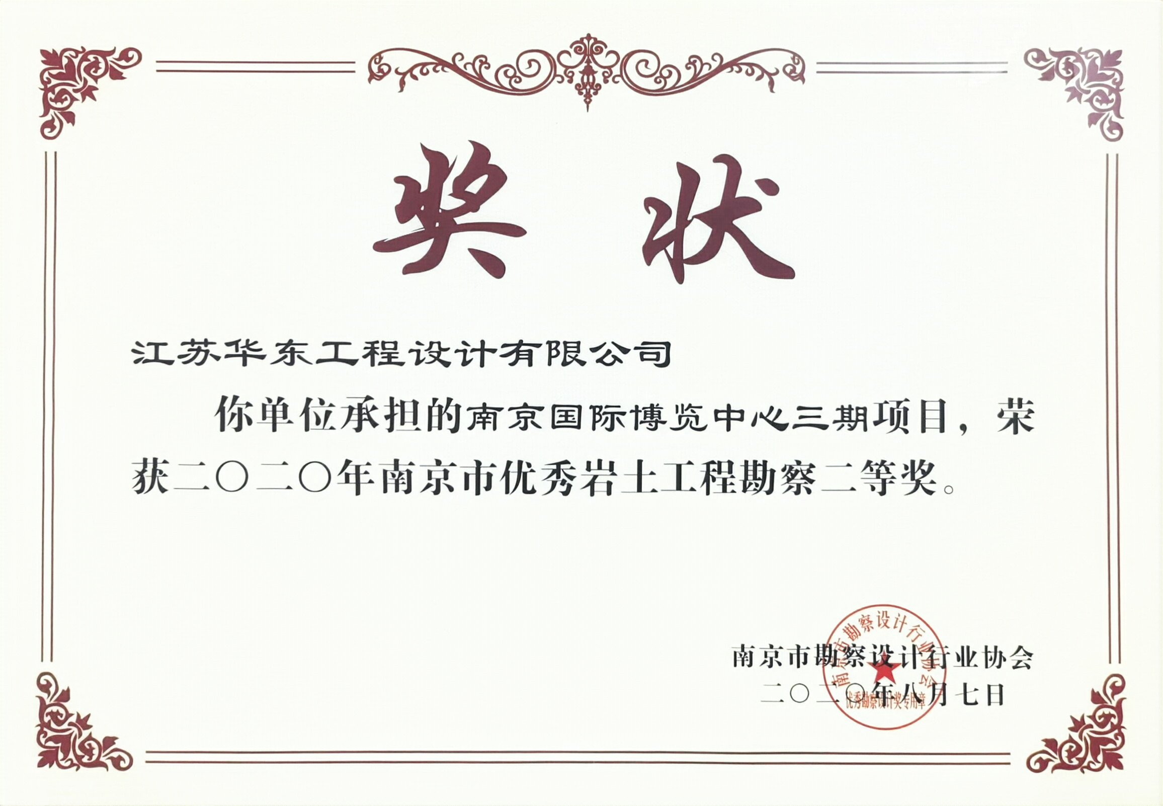 南京国际博览中心三期项目