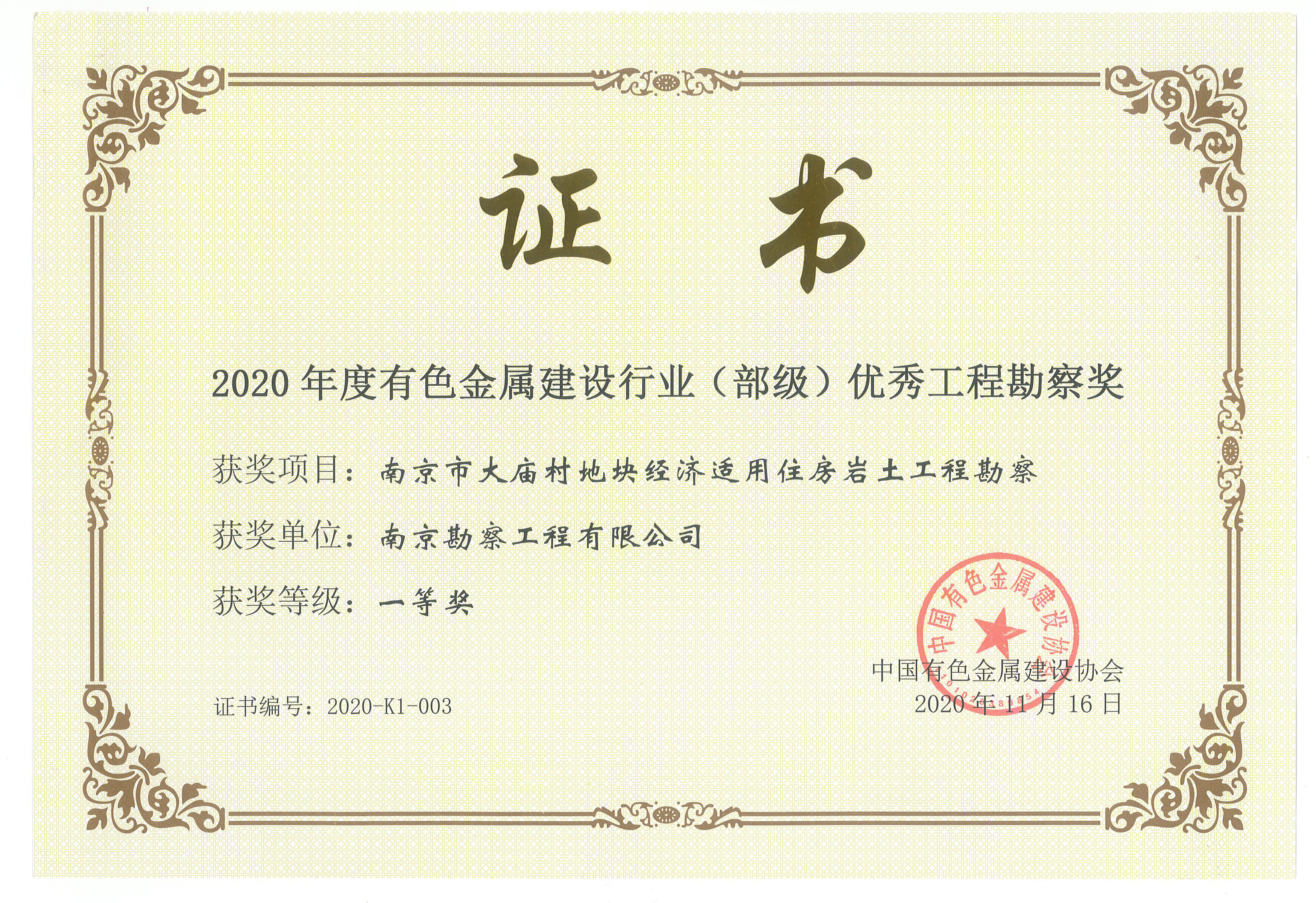 南京市大庙村地块经济适用住房岩土工程