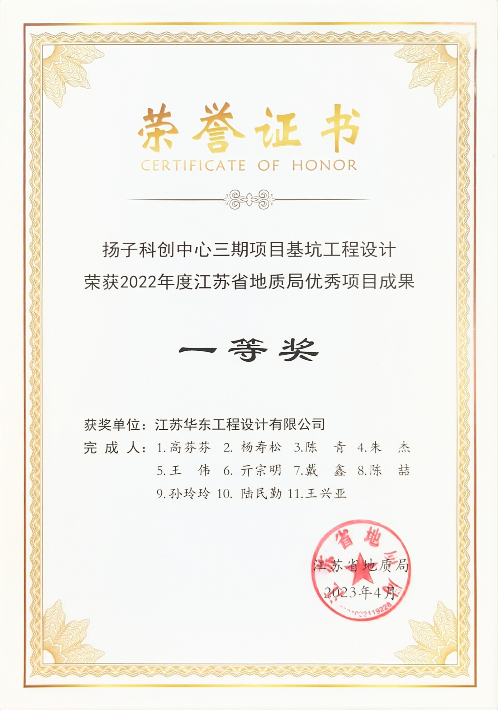 扬子科创中心三期项目基坑工程设计