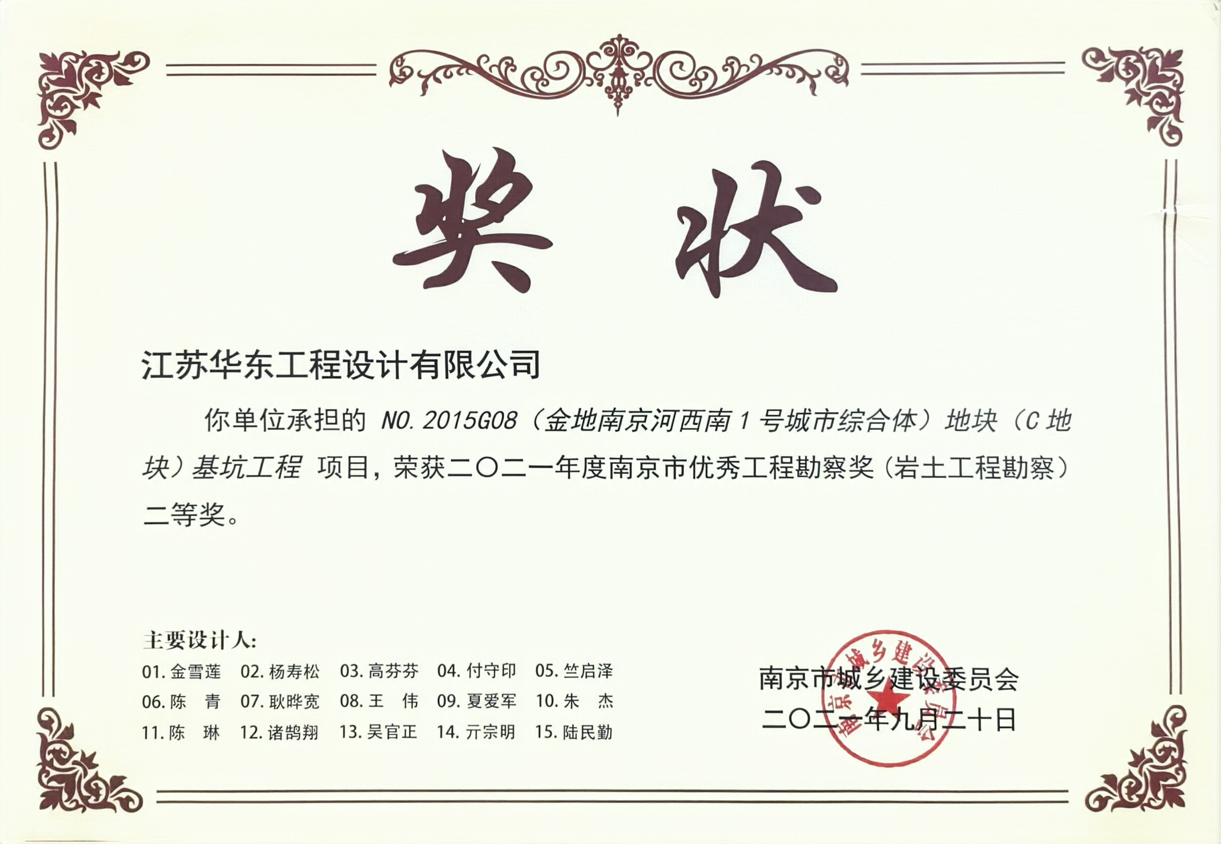 金地南京河西南1号城市综合体地块(C地块)基坑工程设计项目