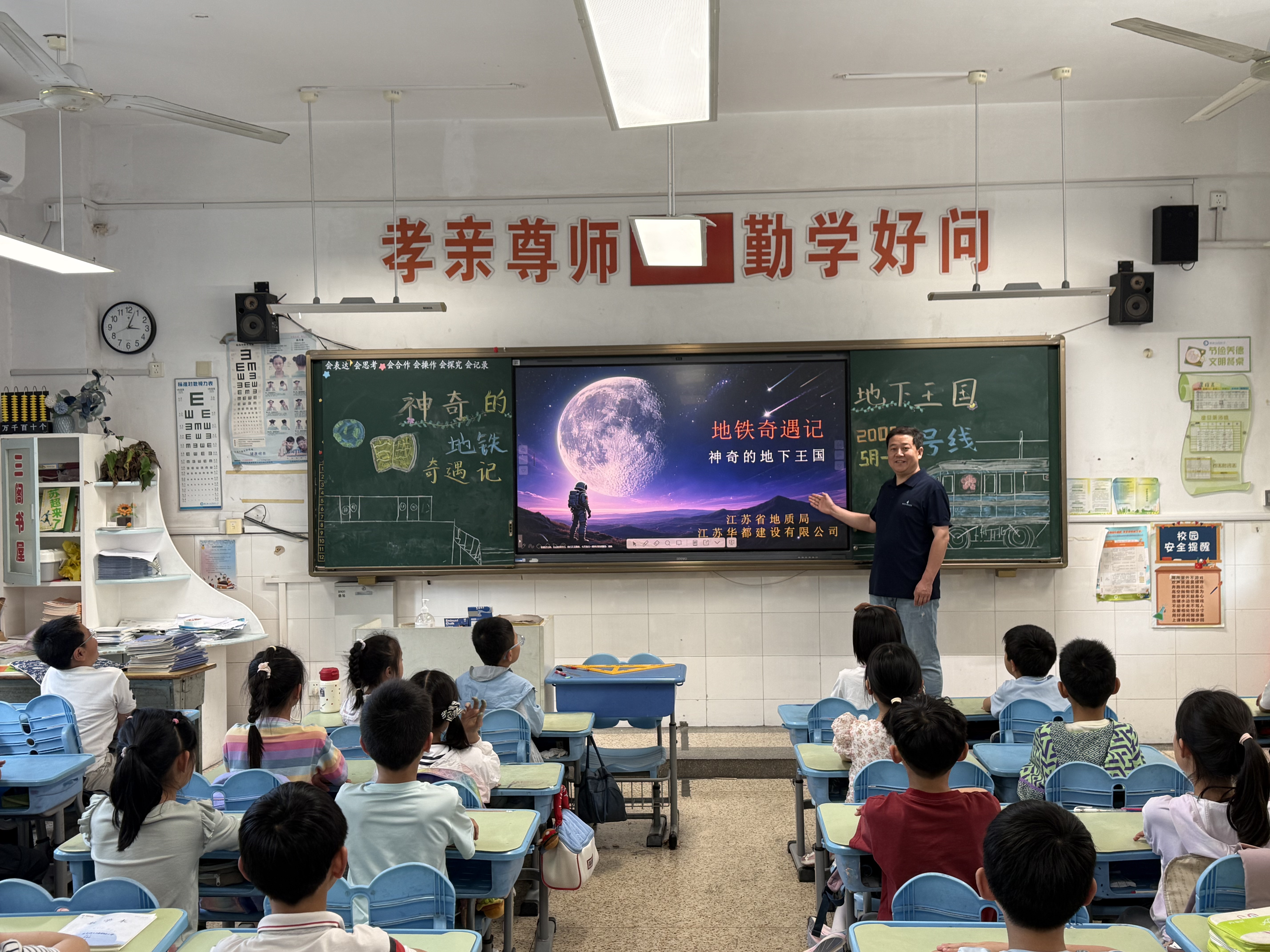 华都公司赴南京理工大学实验小学开展科普实践活动