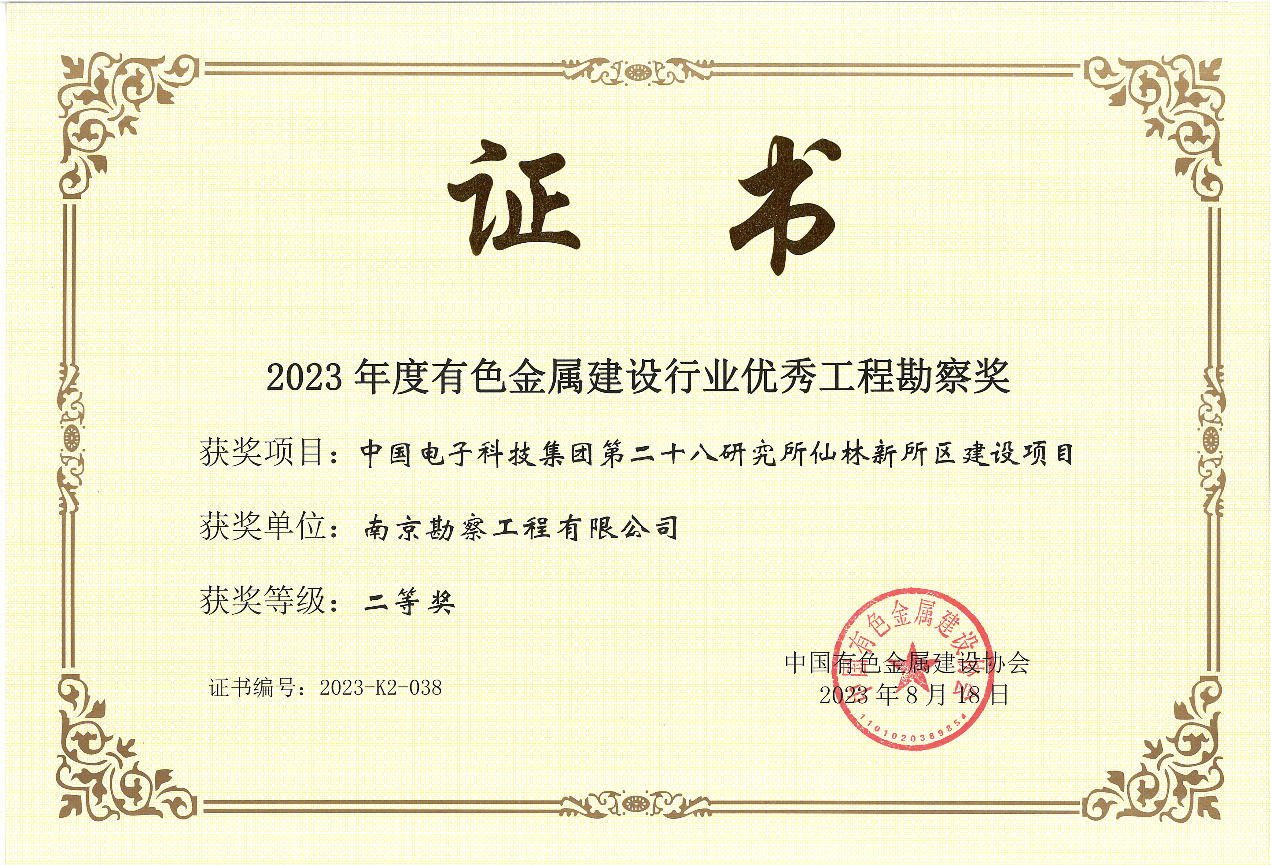 二十八所仙林新所区勘察