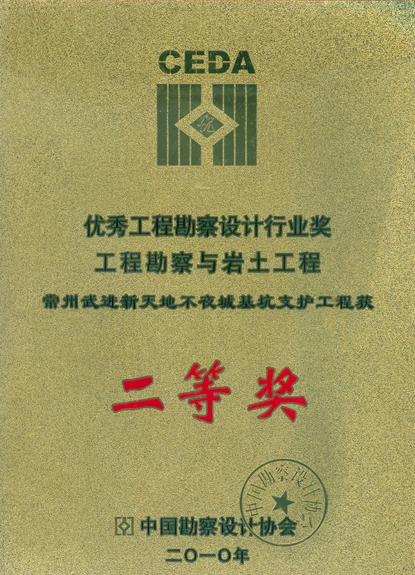 武进新天地不夜城基坑支护