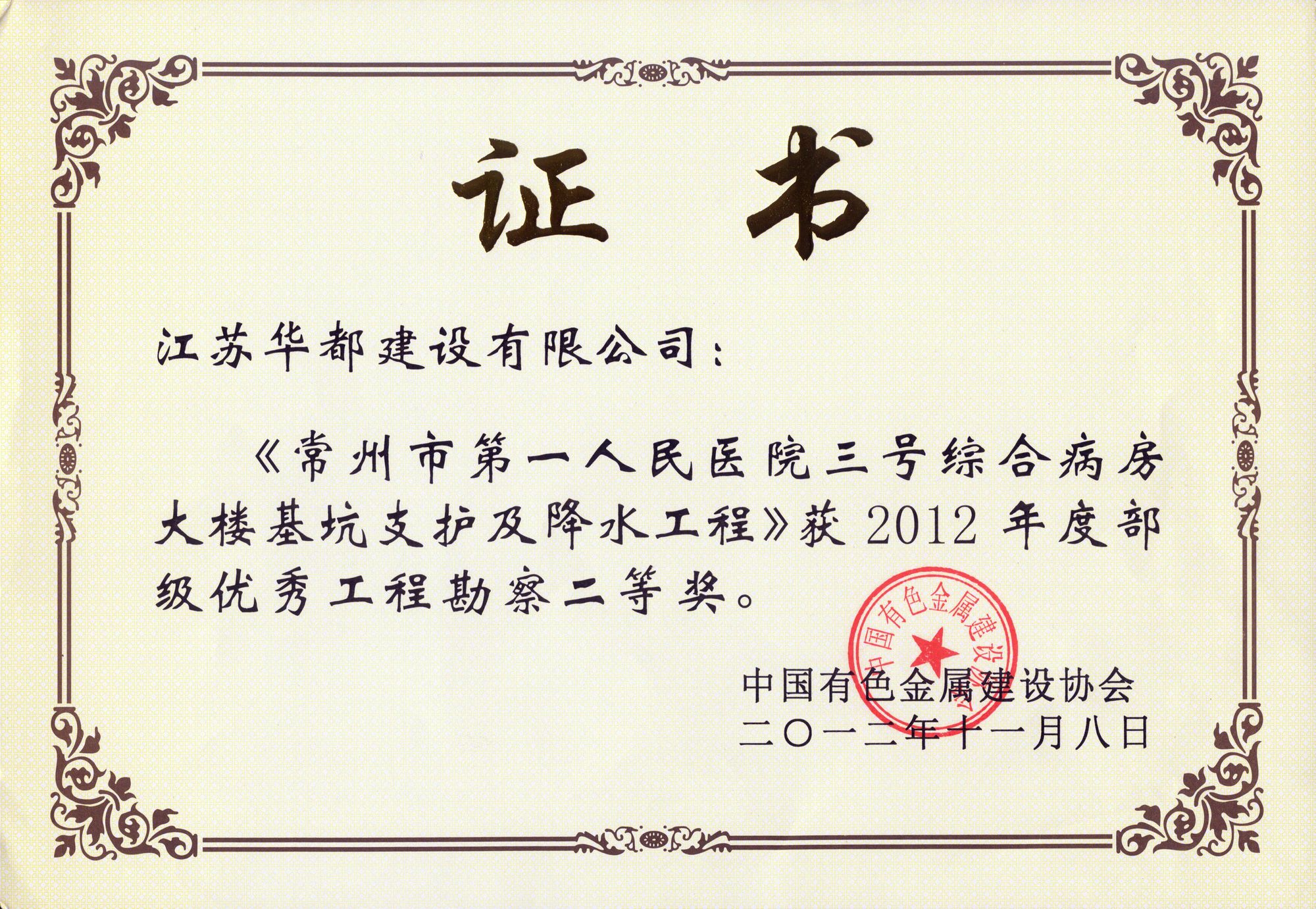 常州第一人民医院基坑