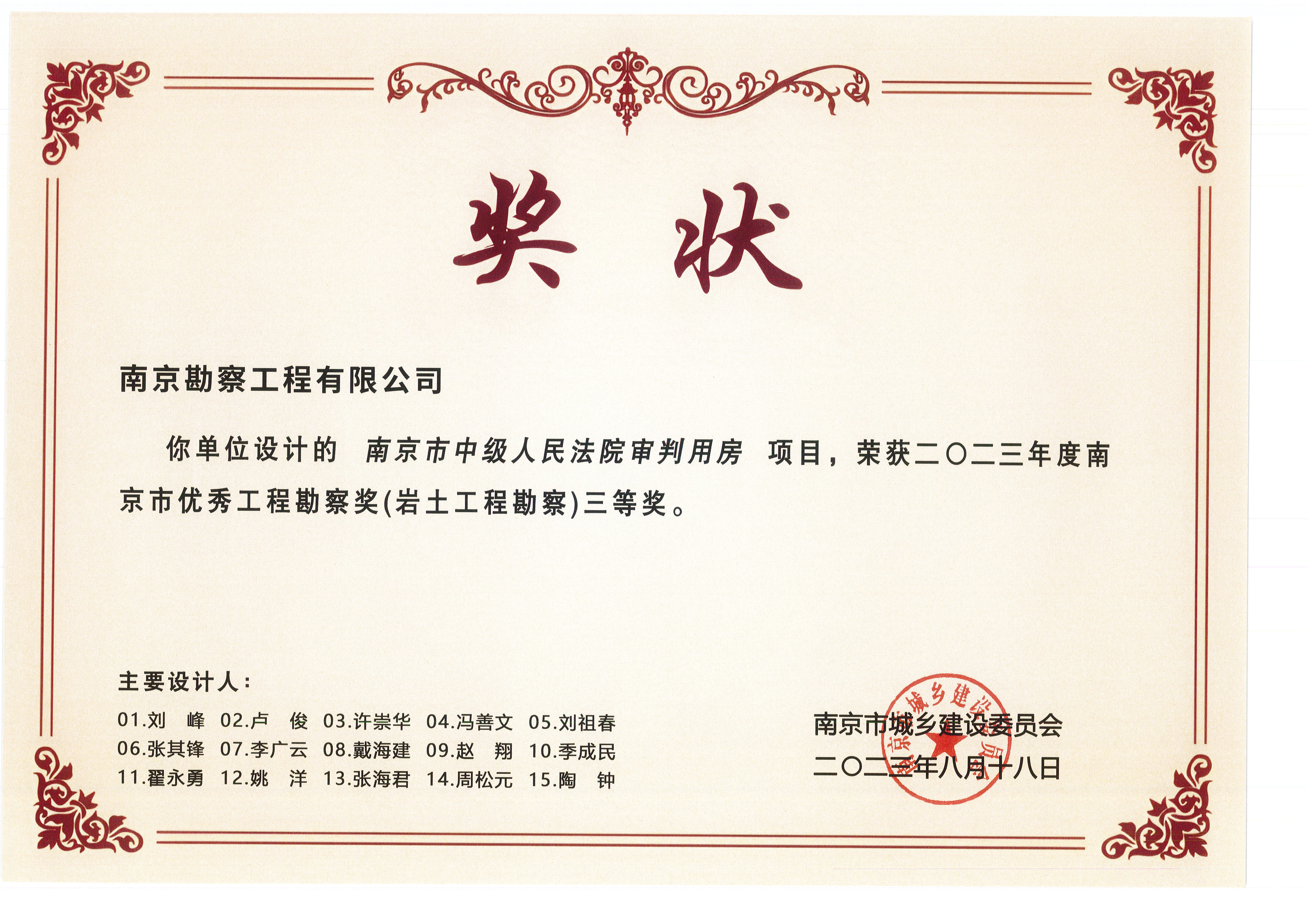 中级人民法院勘察