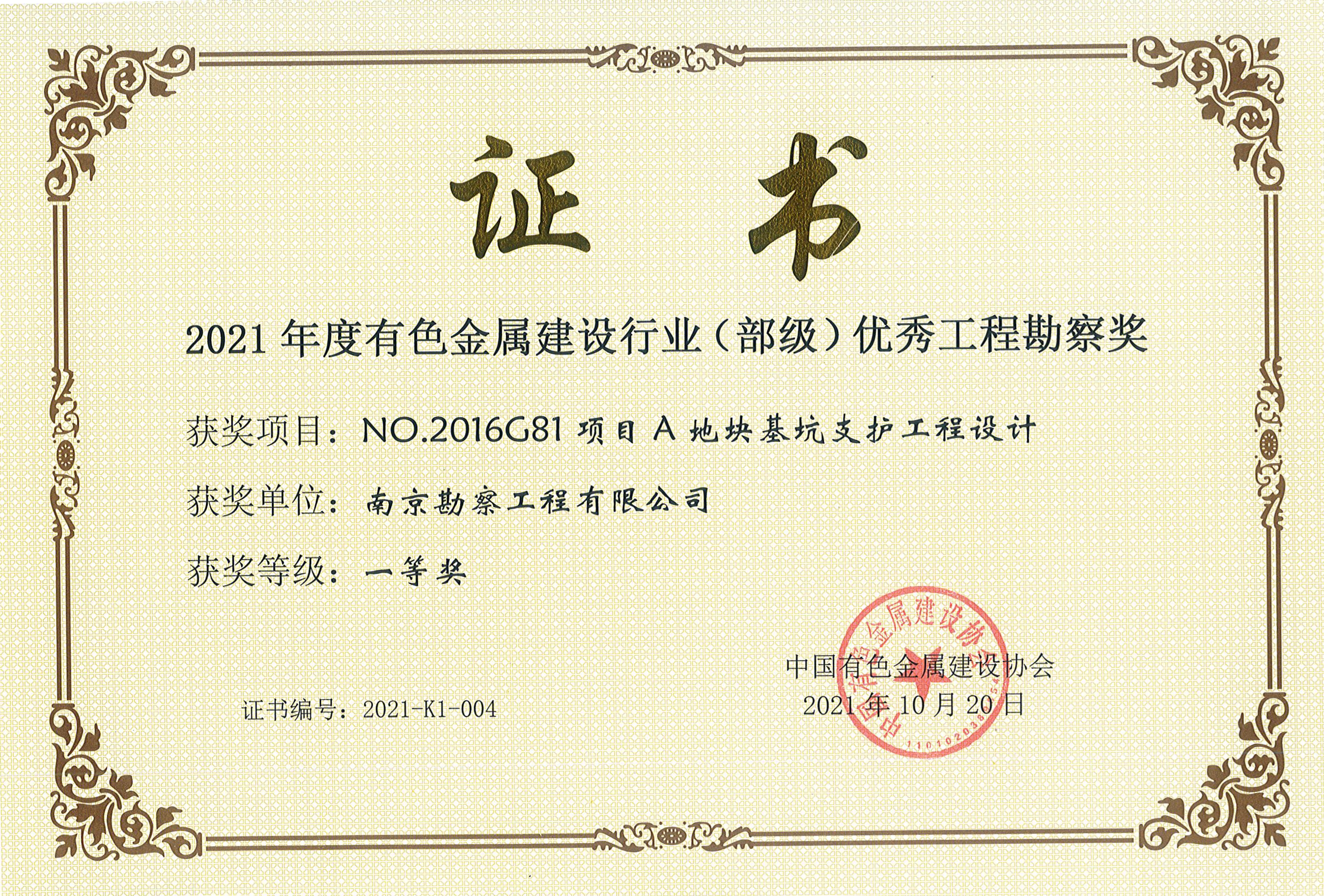 NO.2016G81项目A地块基坑支护设计