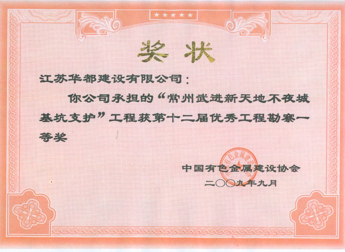 武进新天地不夜城基坑支护