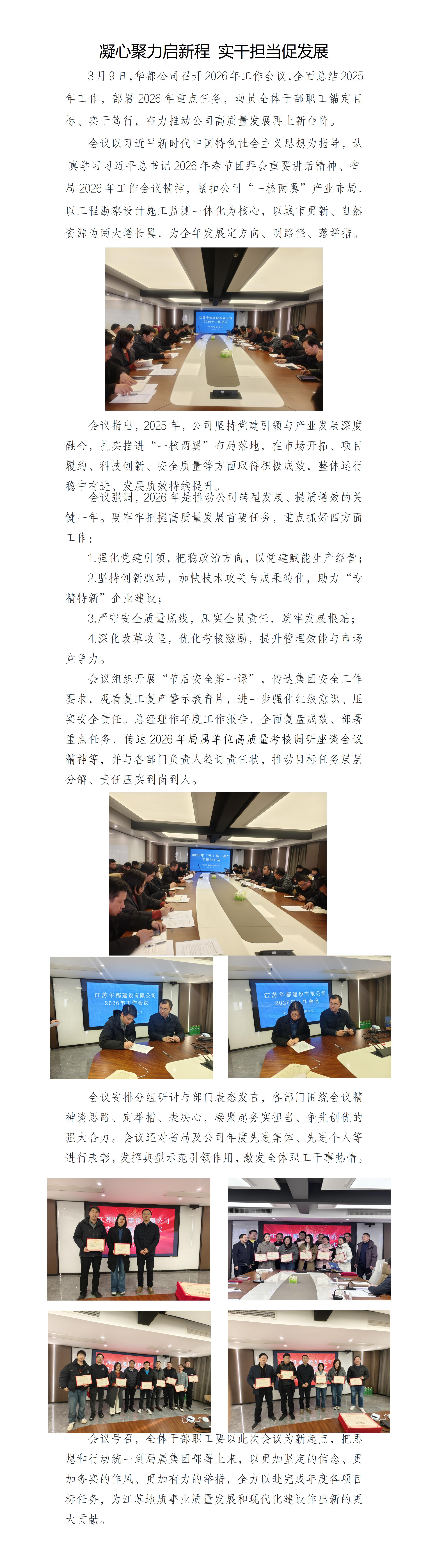 凝心聚力启新程 实干担当促发展