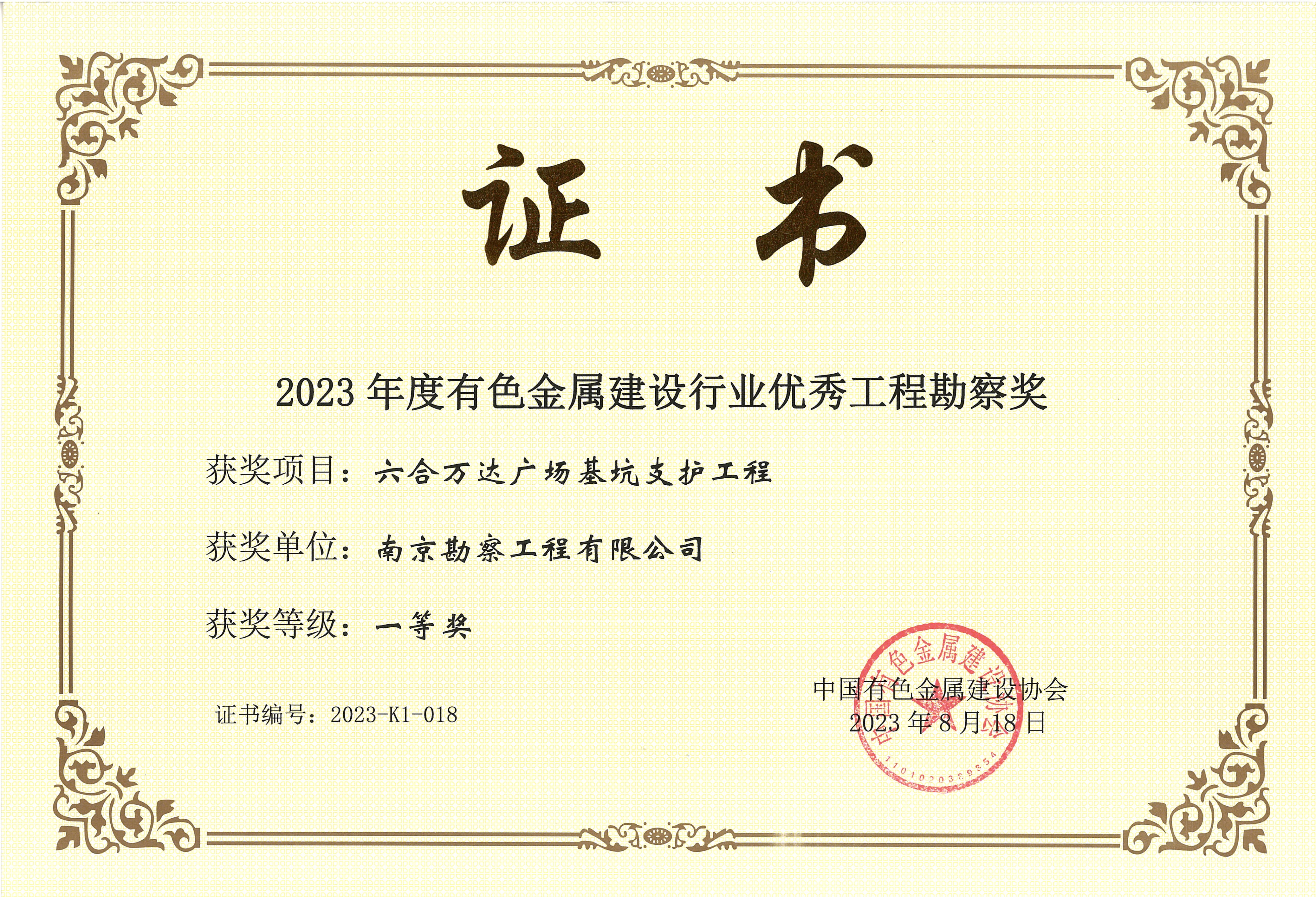 六合万达广场基坑支护设计