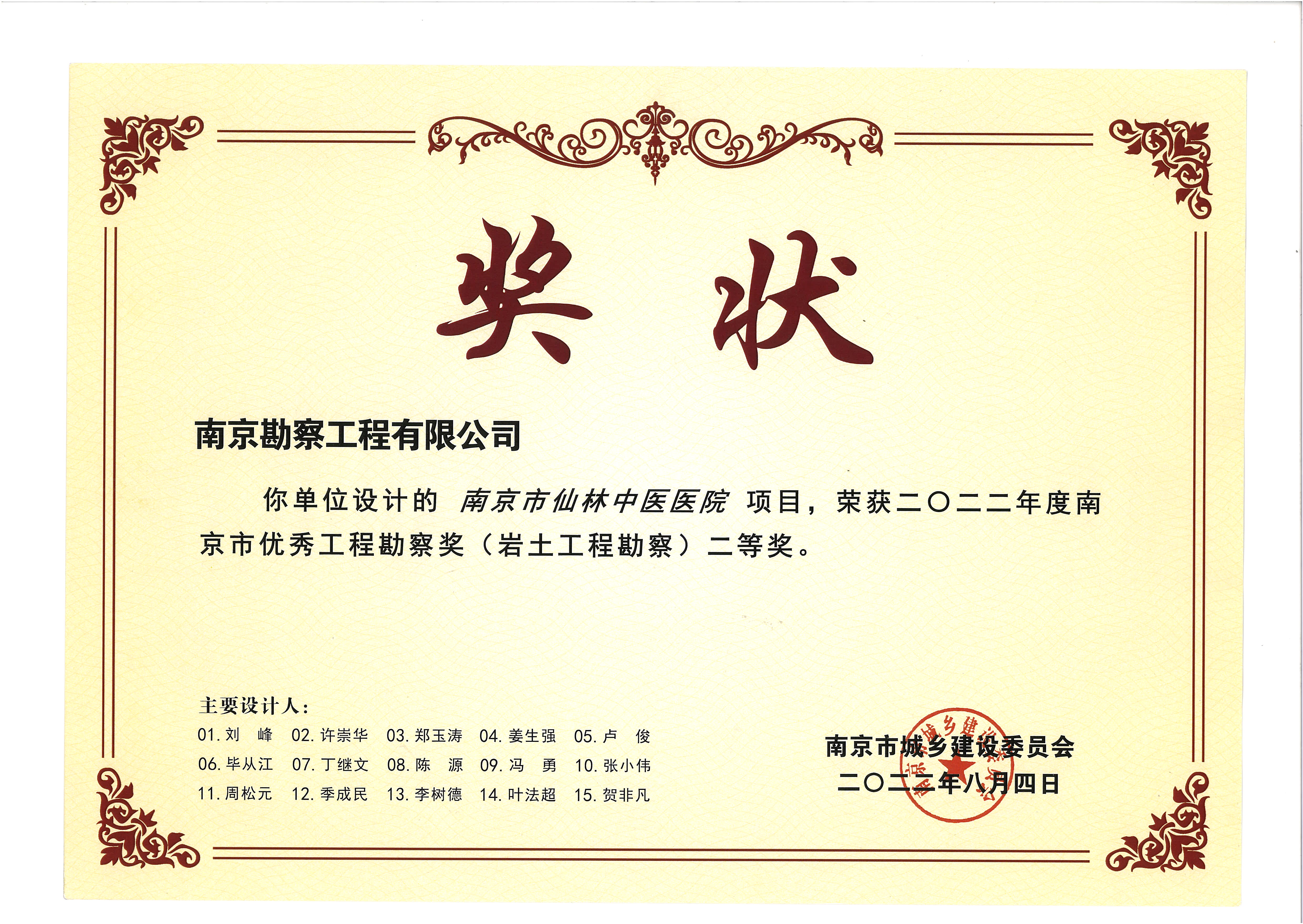 南京市仙林中医院二等奖20192058（2022.8.4）.jpg