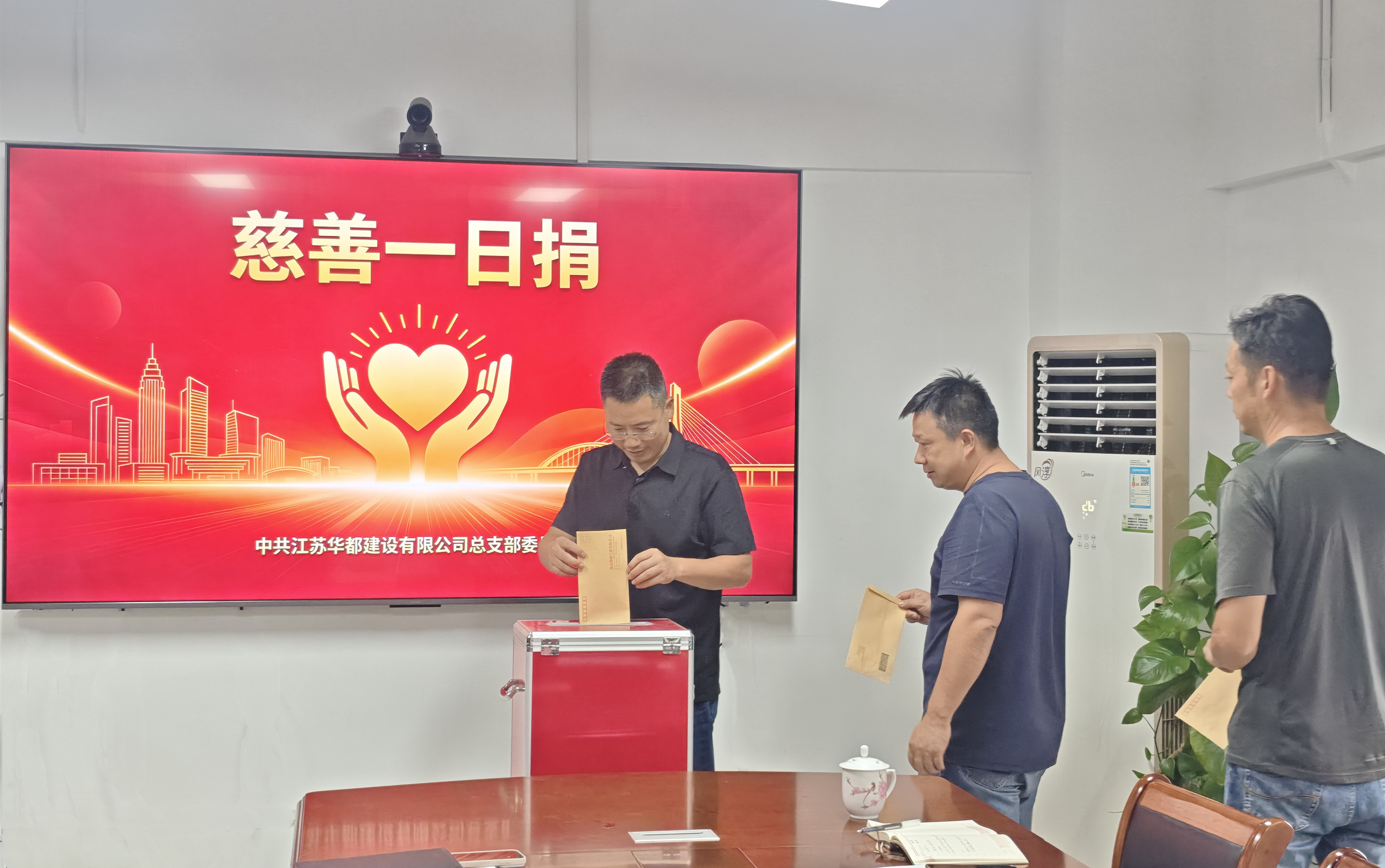 华都公司开展2026年省级机关单位 “慈善一日捐”活动