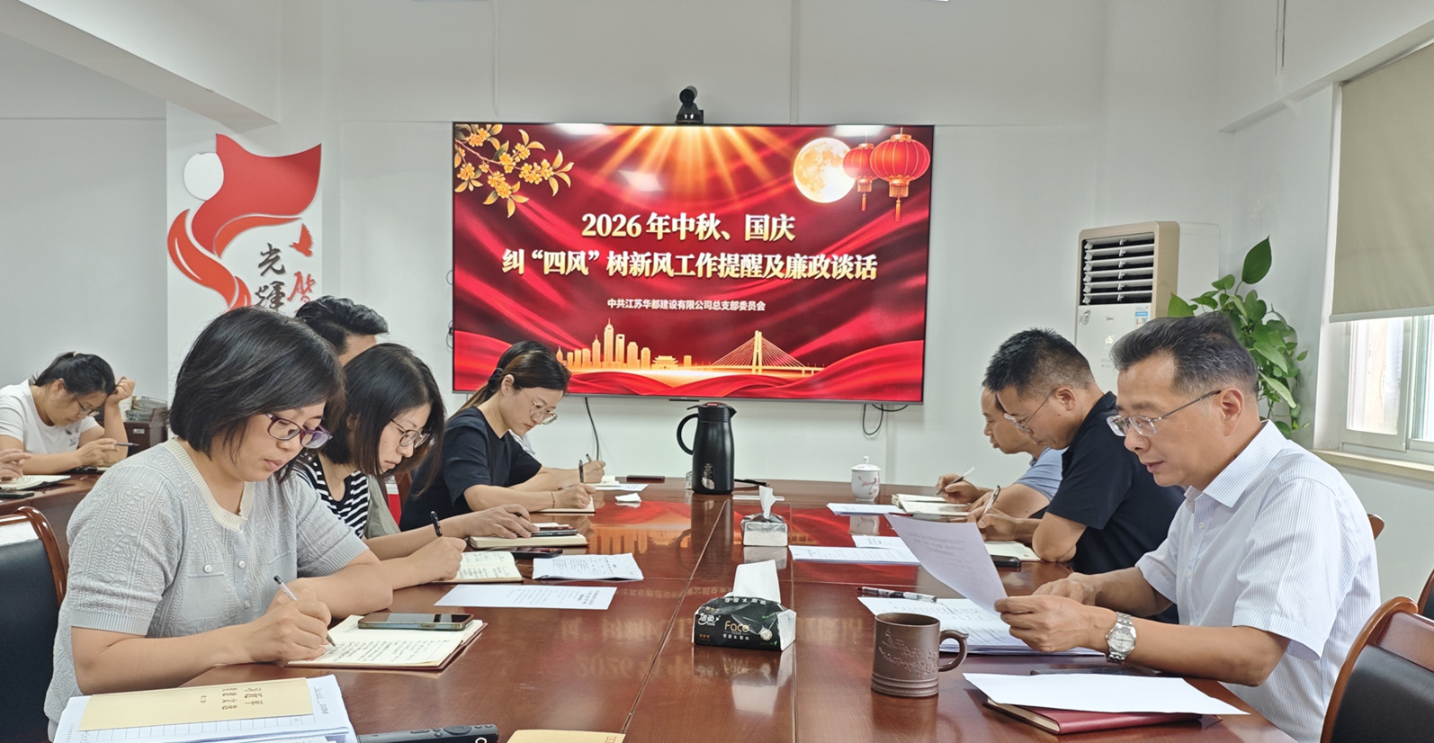华都公司党总支召开2026年中秋国庆纠“四风”树新风工作提醒暨廉政谈话会议