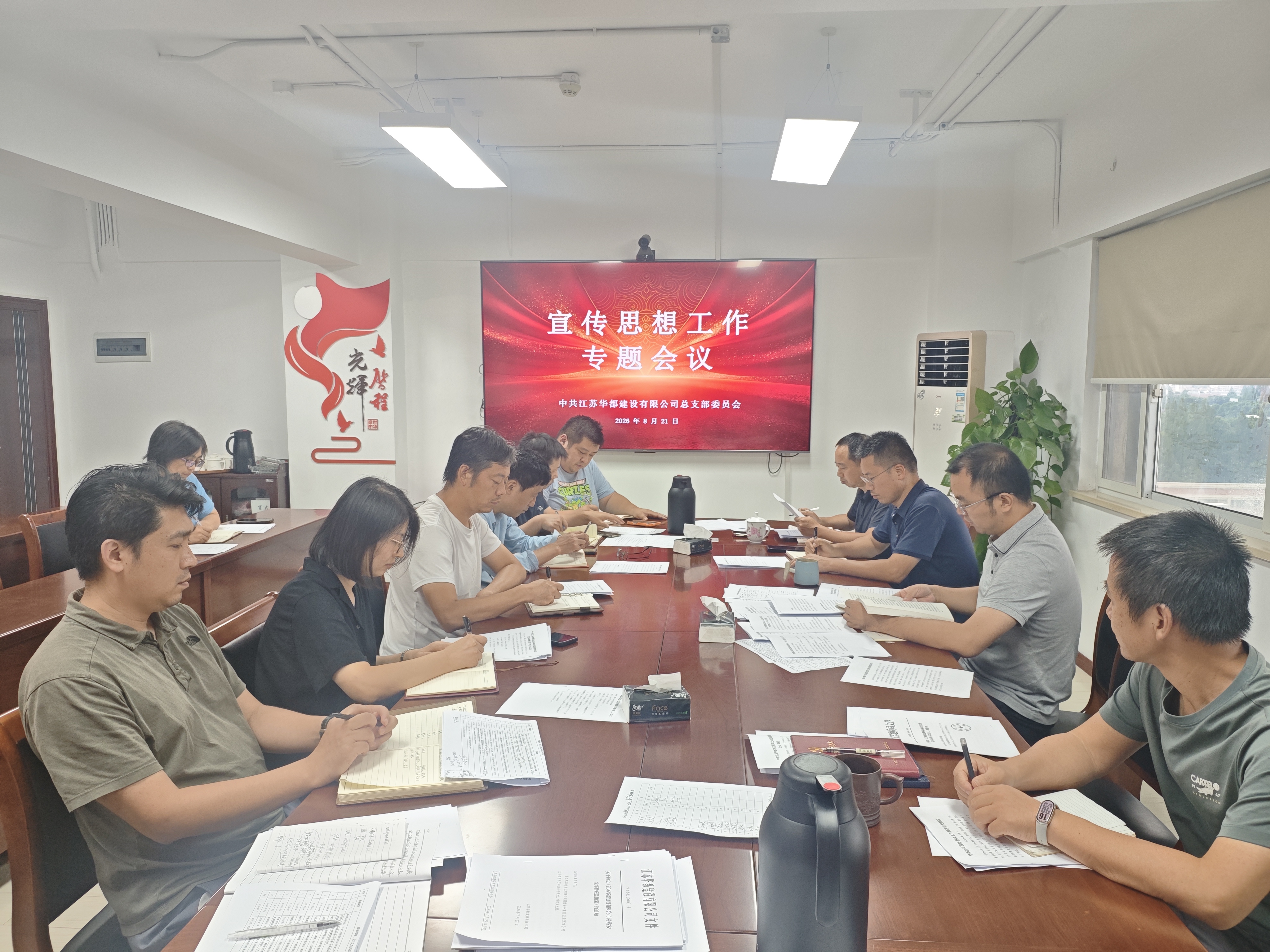 华都公司召开宣传思想工作专题会议.jpg